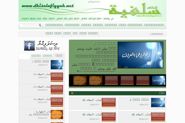 dhisalafiyyah.org site used Dhi1.5