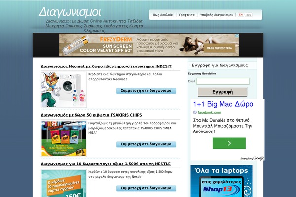 diagonismos.gr site used Theme52168