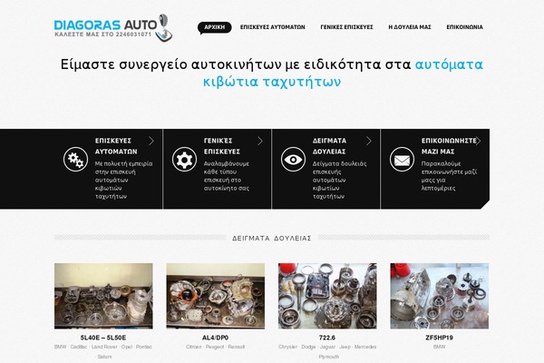 diagorasauto.gr site used Innohub