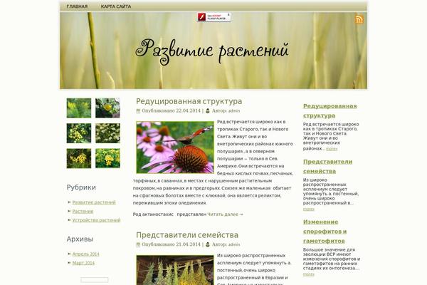 diantusplus.ru site used Rastenia