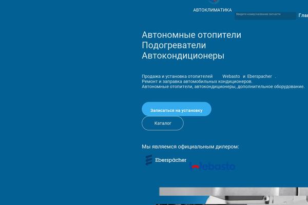 diavia.ru site used Autoclimatica