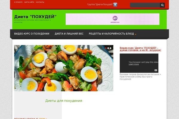 dieta-pohudei.ru site used Theme44325
