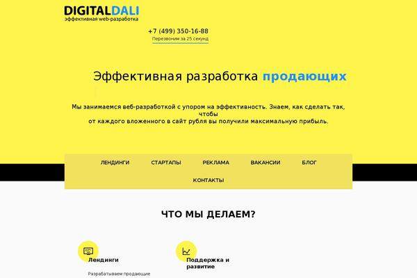 digitaldali.ru site used Digitaldali