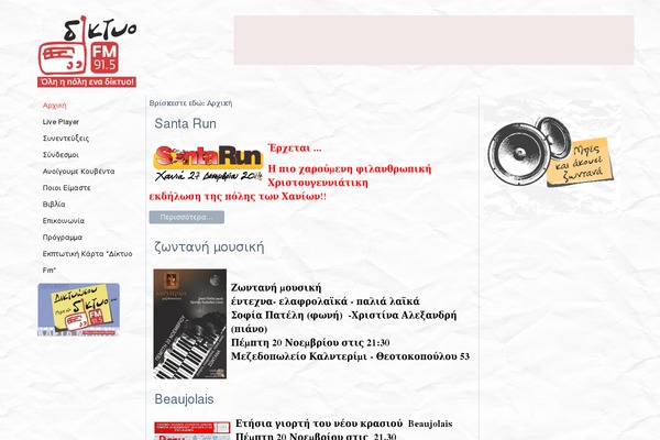 diktyofm.gr site used Monoscopic