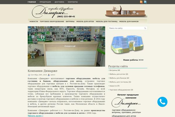 dimarge.ru site used Lighttouch