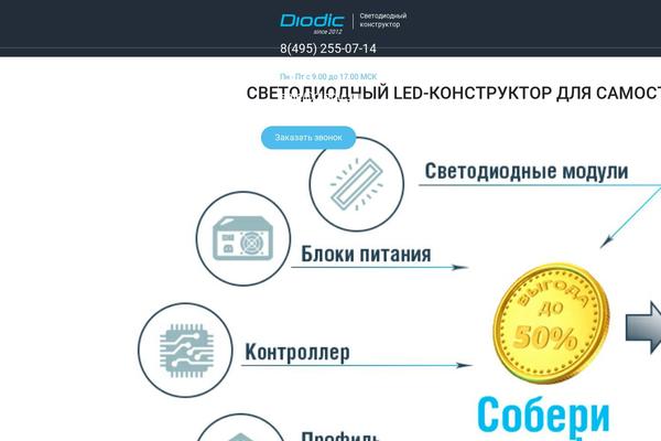 diodic.ru site used Diodic