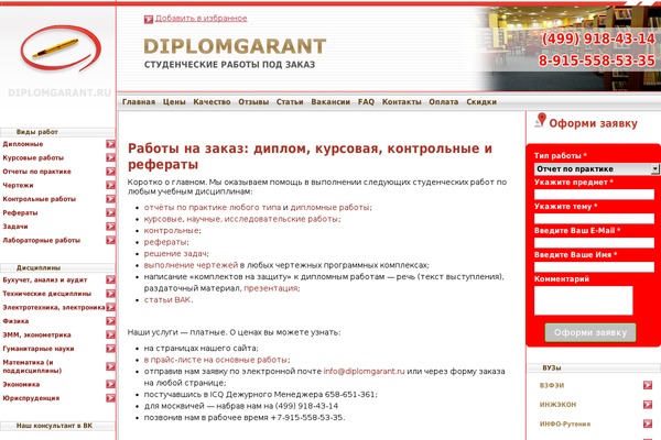 diplomgarant.ru site used Diplom