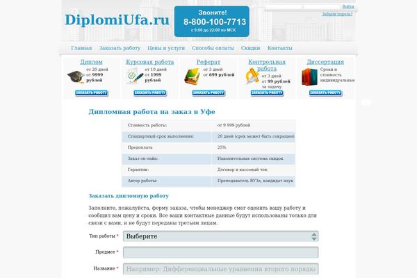 diplomiufa.ru site used Moscowstud