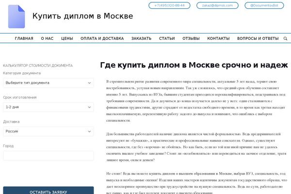 dipmsk.com site used Diplommsk