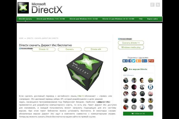 directx-windows.ru site used Directx-windows