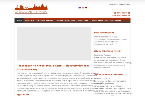 discoverykiev.com site used Beatrix-lite