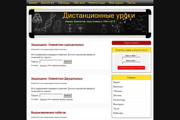 distant-lessons.ru site used Distant-lessons