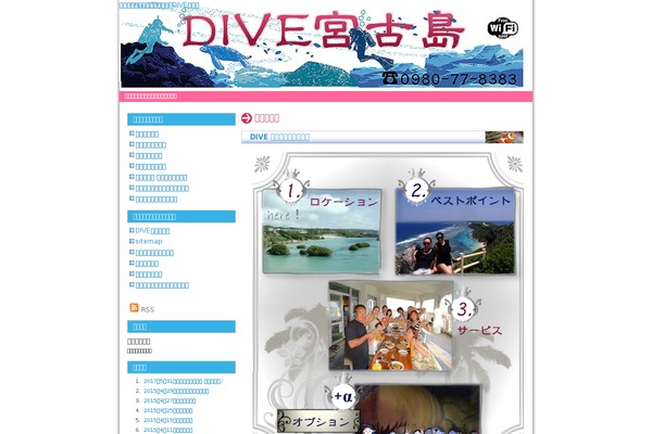 divemiyakojima.com site used Coolweb03_25