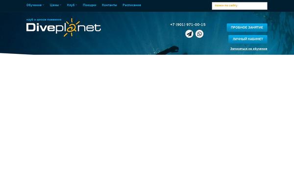 diveplanet-spb.ru site used Dive