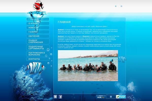 divevrn.ru site used Dive