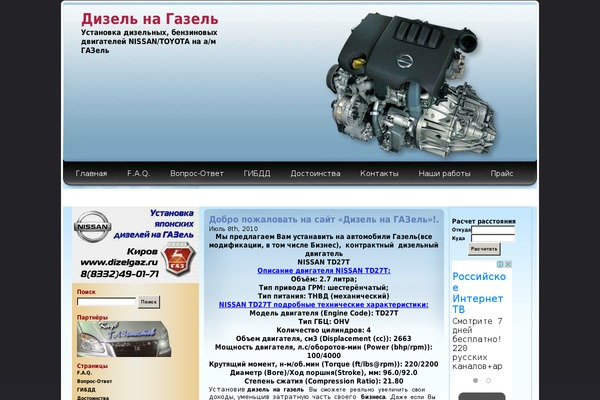 dizelgaz.ru site used Smart-cars