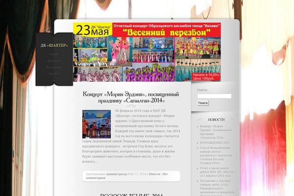 dkshahter.ru site used Memoir