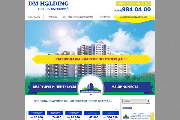 dm-holding.ru site used Holding