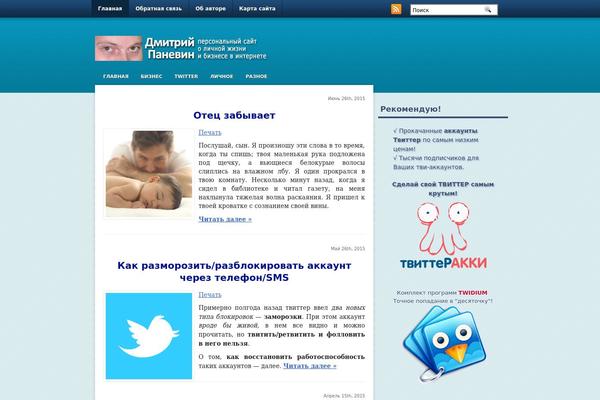 dmitya.ru site used Onbusiness