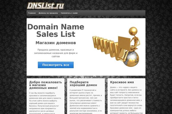 dnslist.ru site used Responsive