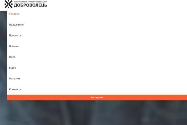 dobrovolec.org.ua site used Dobrovolec