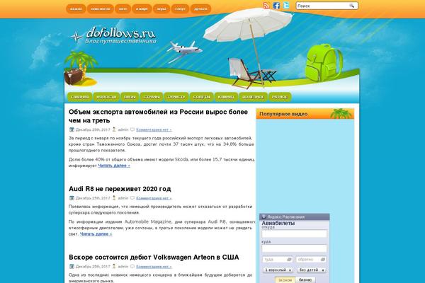 dofollows.ru site used Traveltours
