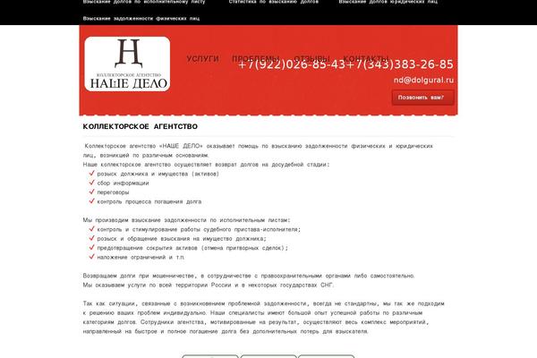dolgural.ru site used Merchant