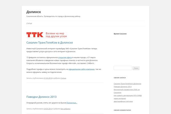 Twenty Twelve theme site design template sample