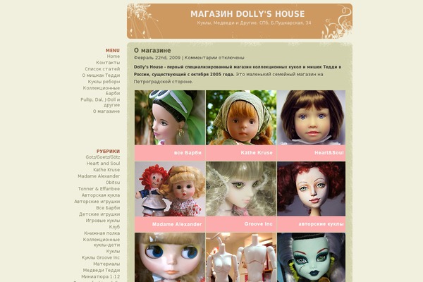 dollyshouse.ru site used diary-lite