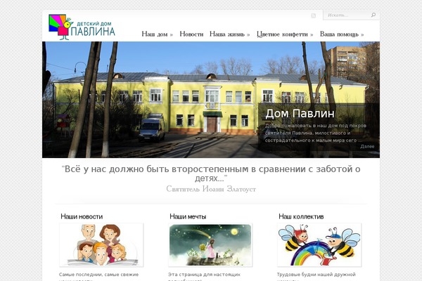 dom-pavlina.ru site used Pavlin