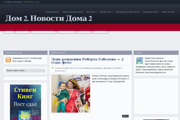 dom2tntnews.ru site used Blogpost