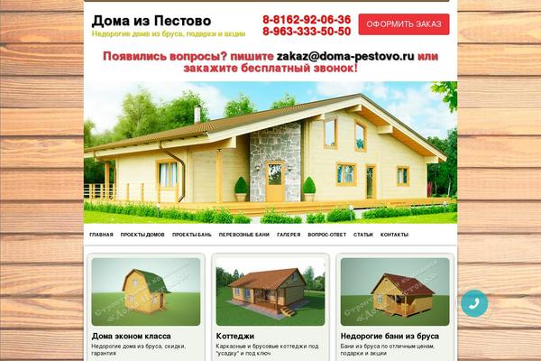 doma-pestovo.ru site used Morda