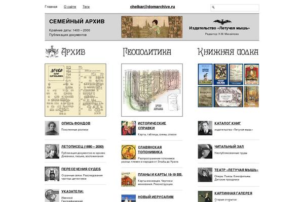 domarchive.ru site used Domarchive