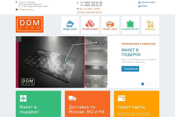 domcard.ru site used Maintheme