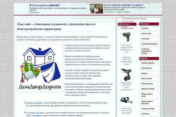 domdvordorogi.ru site used Repair