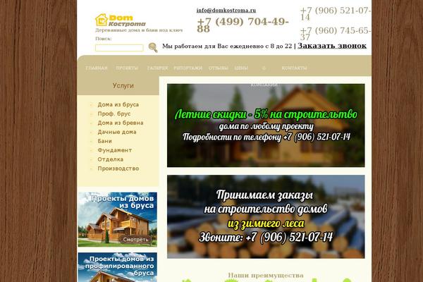 domkostroma.ru site used Theme1054
