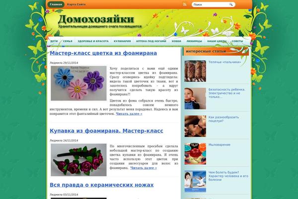 domohozjaiki.ru site used Organicblog