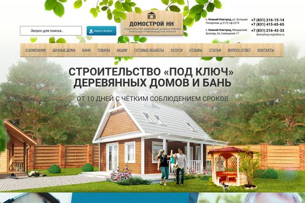 domostroy-nn.ru site used Domostroy