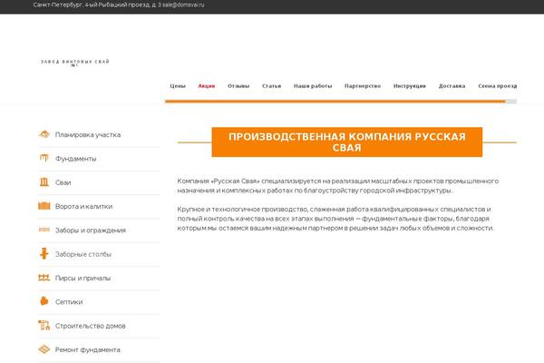 domsvai.ru site used Bizprime