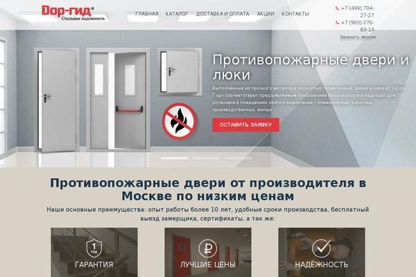 doorgid.ru site used Doorgid-theme