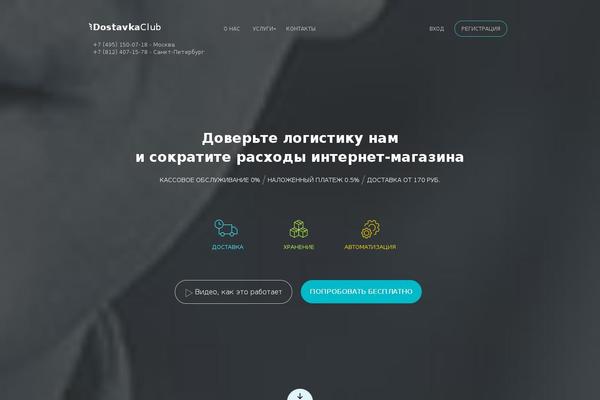 dostavka-club.ru site used Baskerville