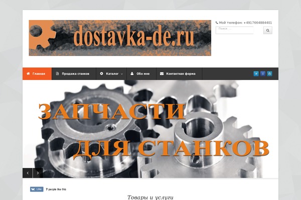 dostavka-de.ru site used Delivery
