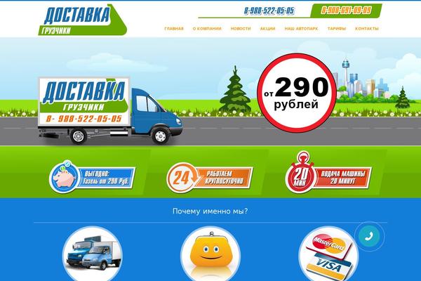 dostavka80.ru site used Premium-theme