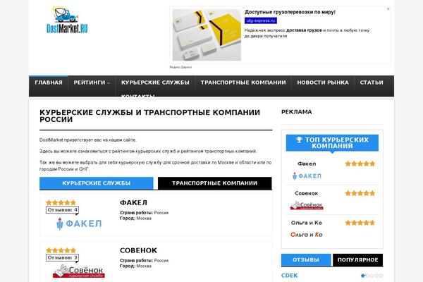 dostmarket.ru site used REHub
