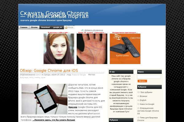 download-chrome.ru site used Chrome