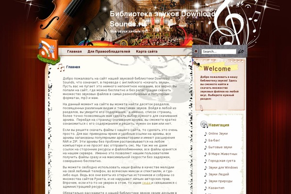 orchestra theme websites examples