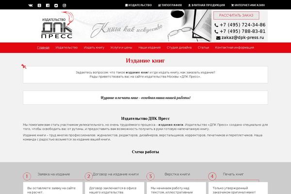 dpk-press.ru site used Dpkpressnew
