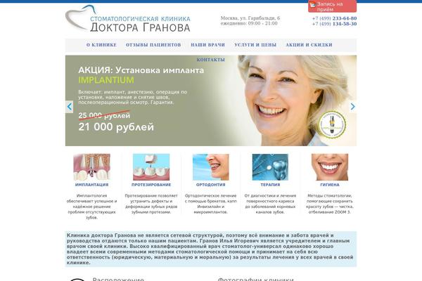 dr-granov.ru site used Rend