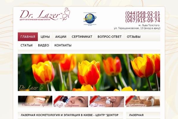 dr-lazer.com.ua site used Dr.lazer