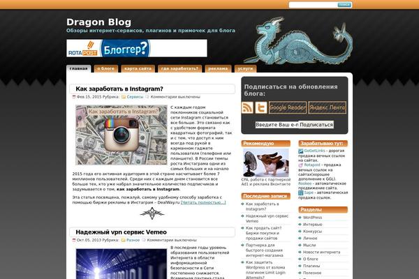 dragonblog.ru site used Studiopress Orange